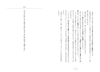 コロナ後に生き残る会社 食える仕事 稼げる働き方 | 遠藤 功 |本